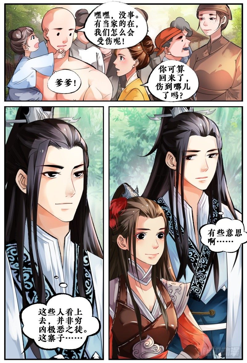 第三话 第 7 页