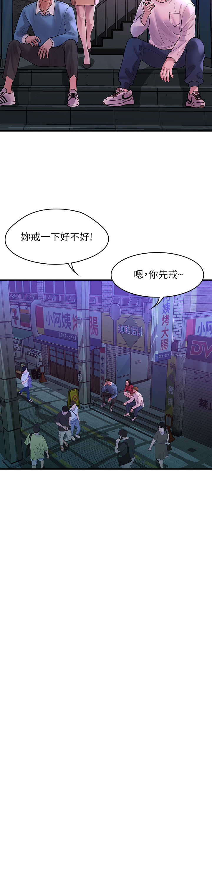 第55话 最终话 - 我们漫长故事的尽头 第 25 页