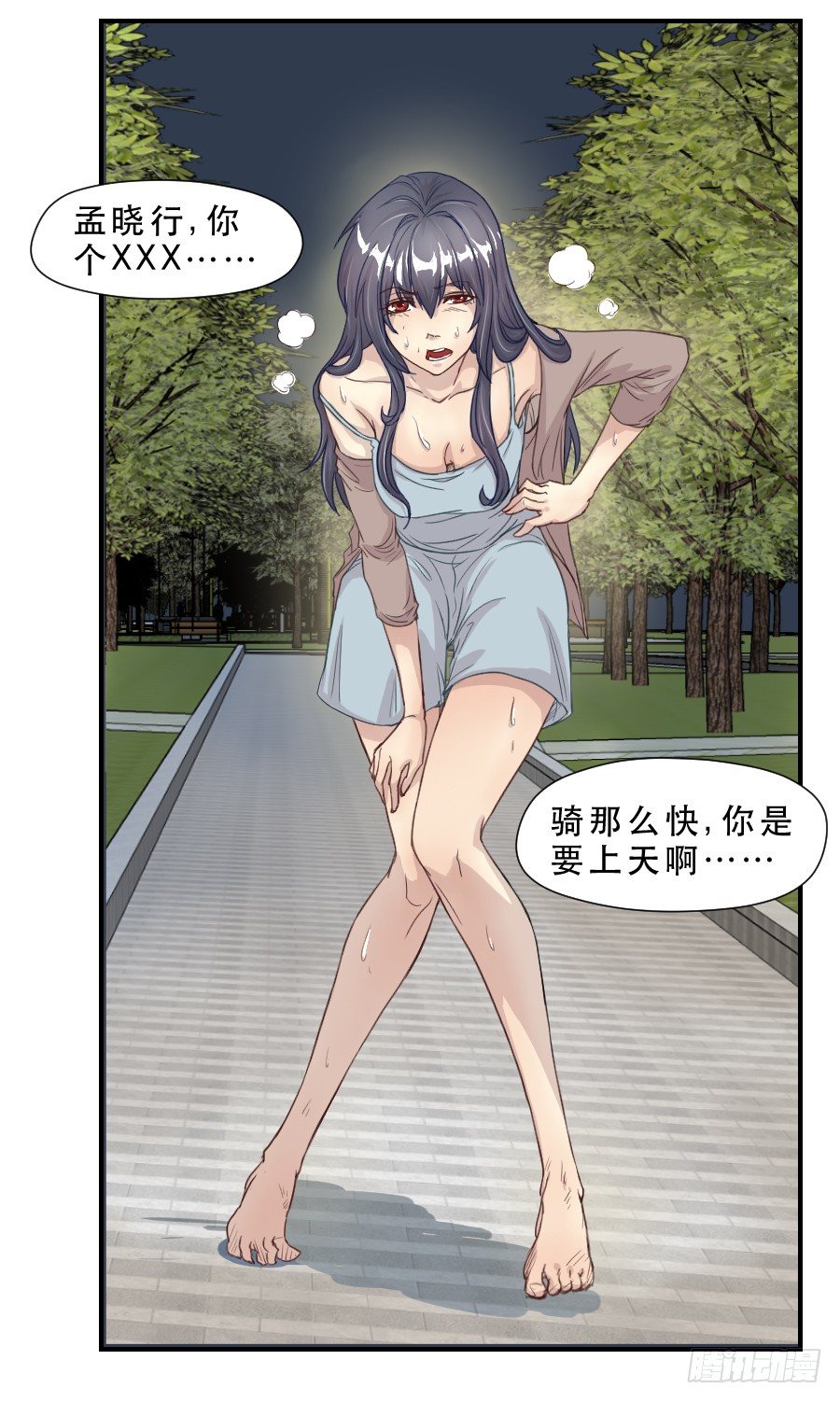 她是谁？ 第 11 页