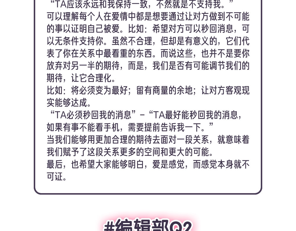 第12期 温以凡的读者恋爱问题解答 第 4 页