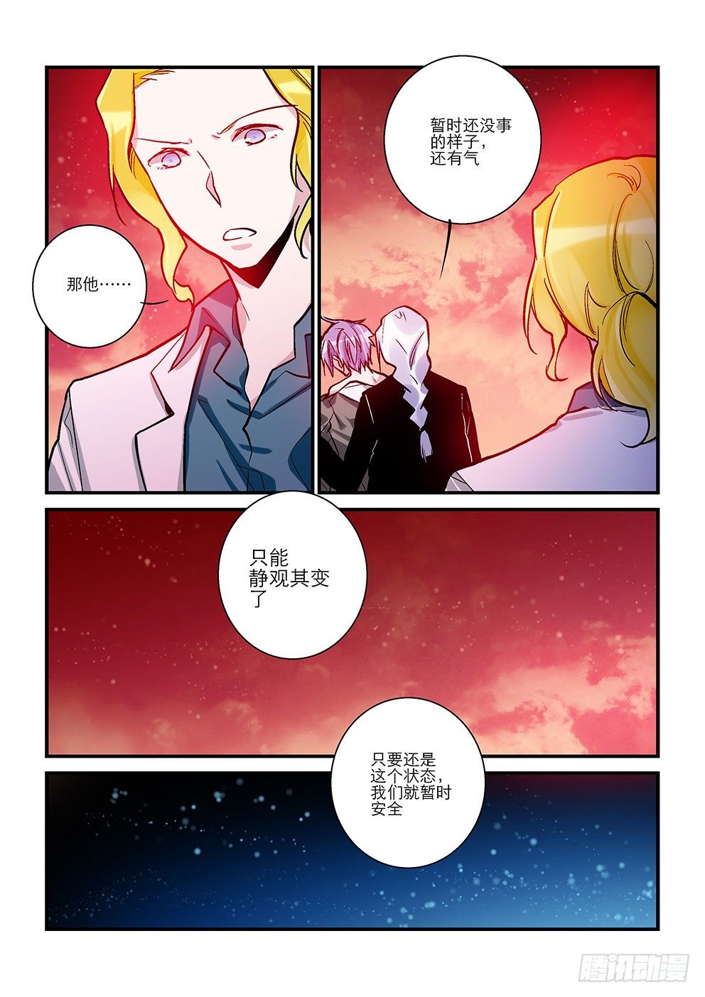 四十二星：死亡与重生二 第 3 页