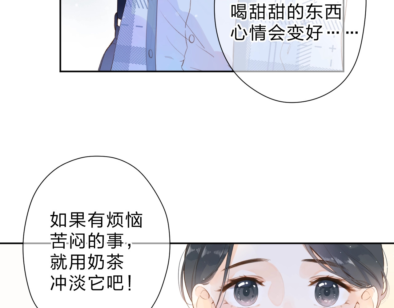 第93话 心声 第 23 页