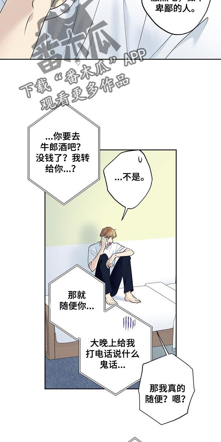 第65话 【第二季】被牵着鼻子走 第 3 页