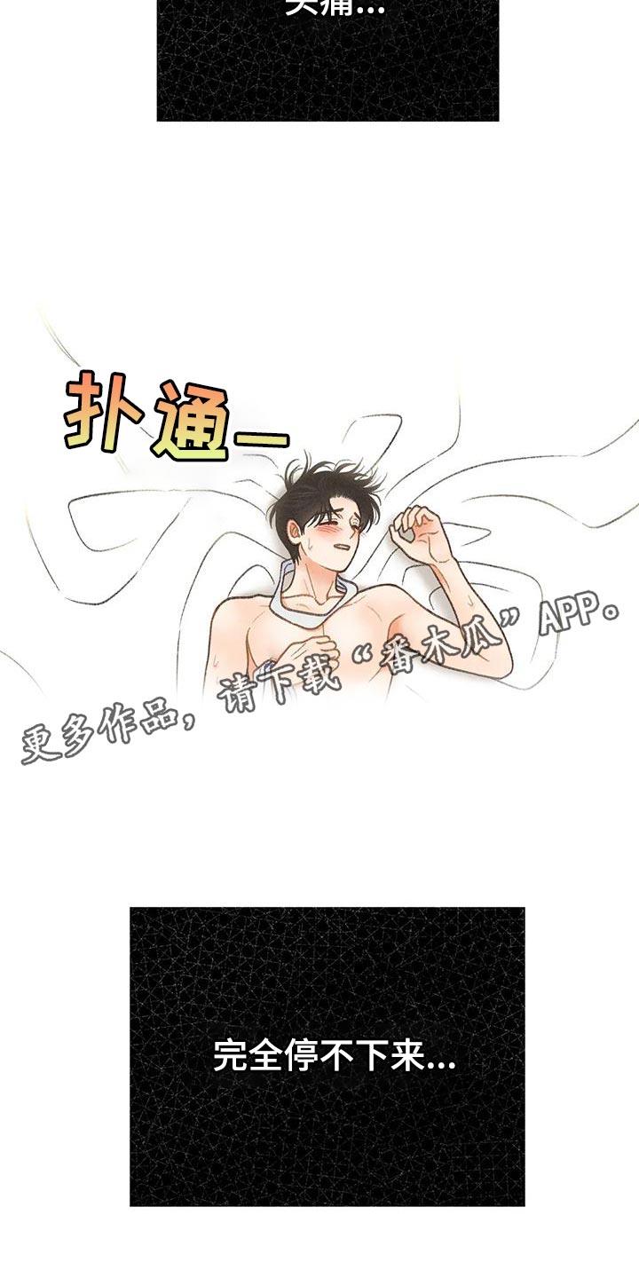 第72话 【第二季】头痛停不下来 第 30 页