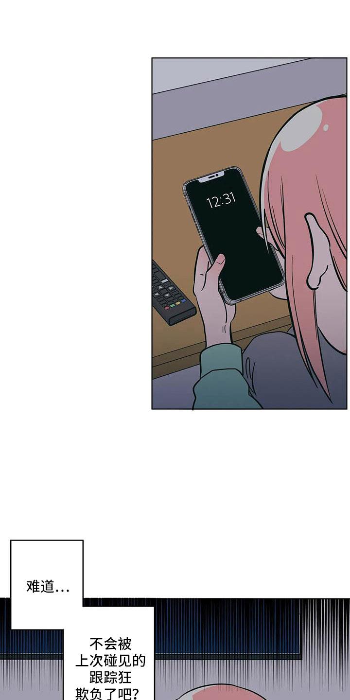第113话 怎么会都在 第 3 页