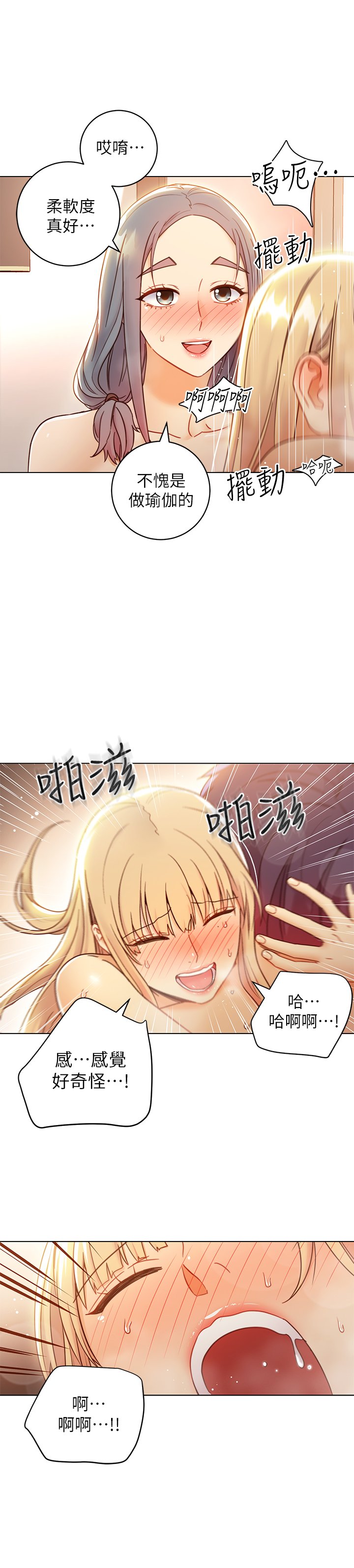 第47话 - 接下来是三人行 第 17 页