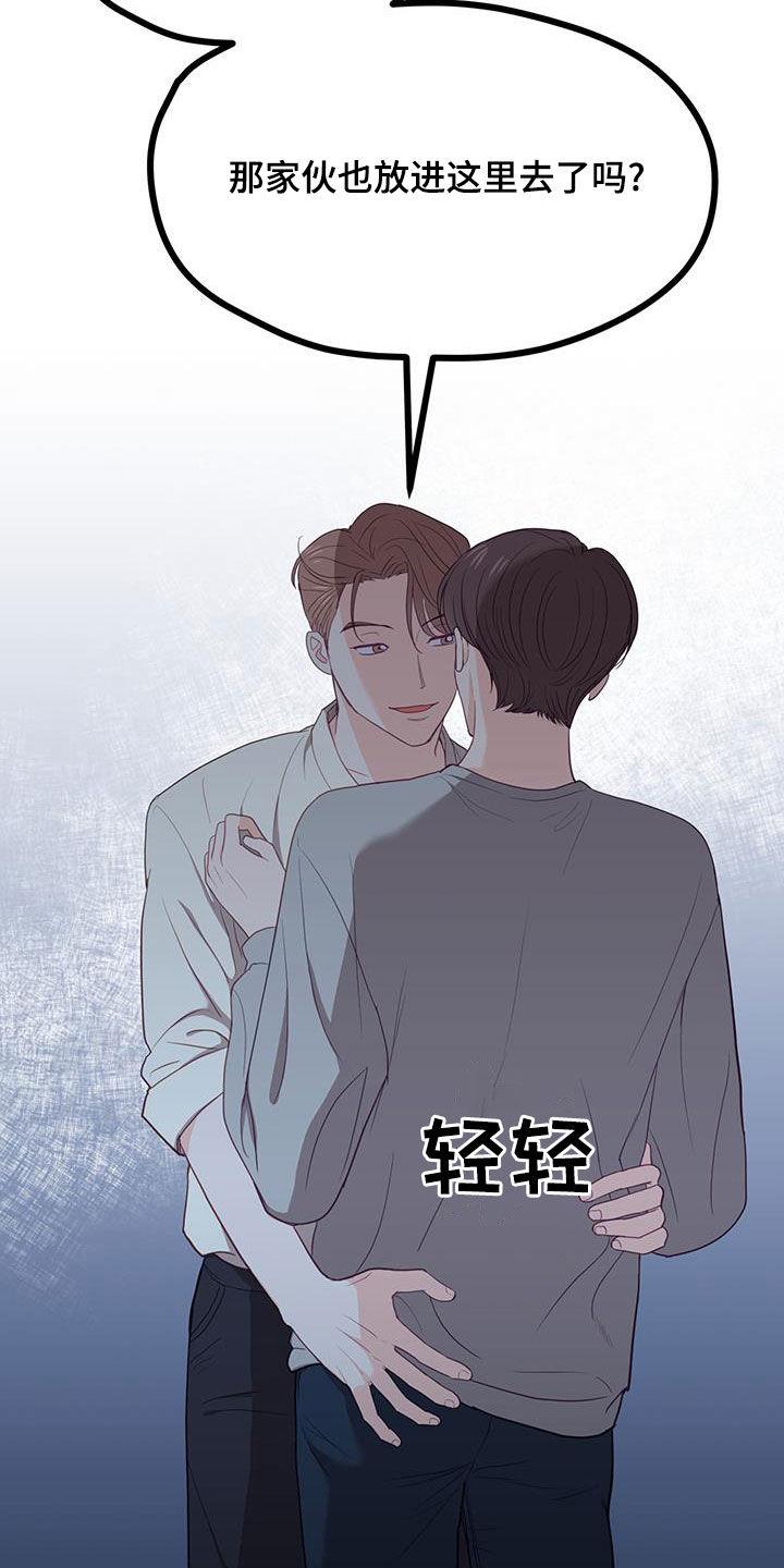 第32话 没什么两样 第 16 页