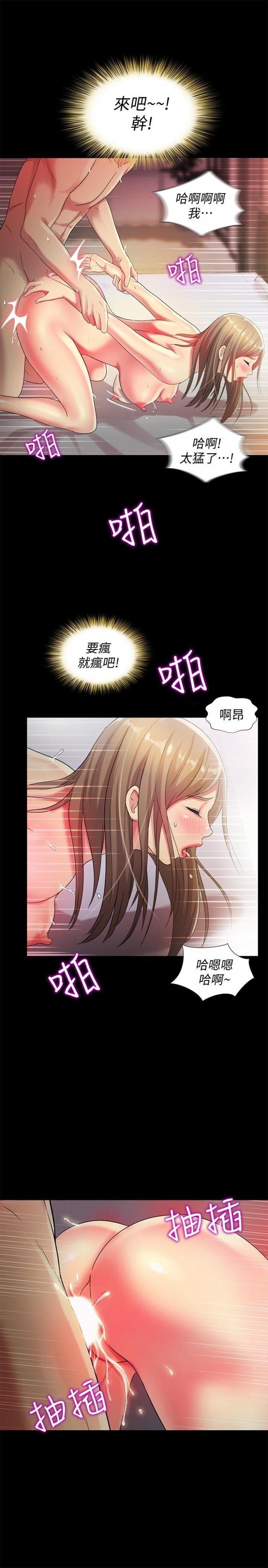 第48话-庆秀不可能这样对我 第 15 页