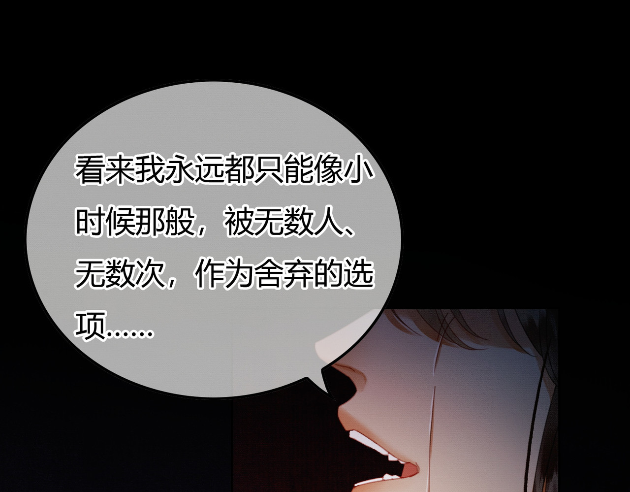 第36话 与我成婚 第 52 页