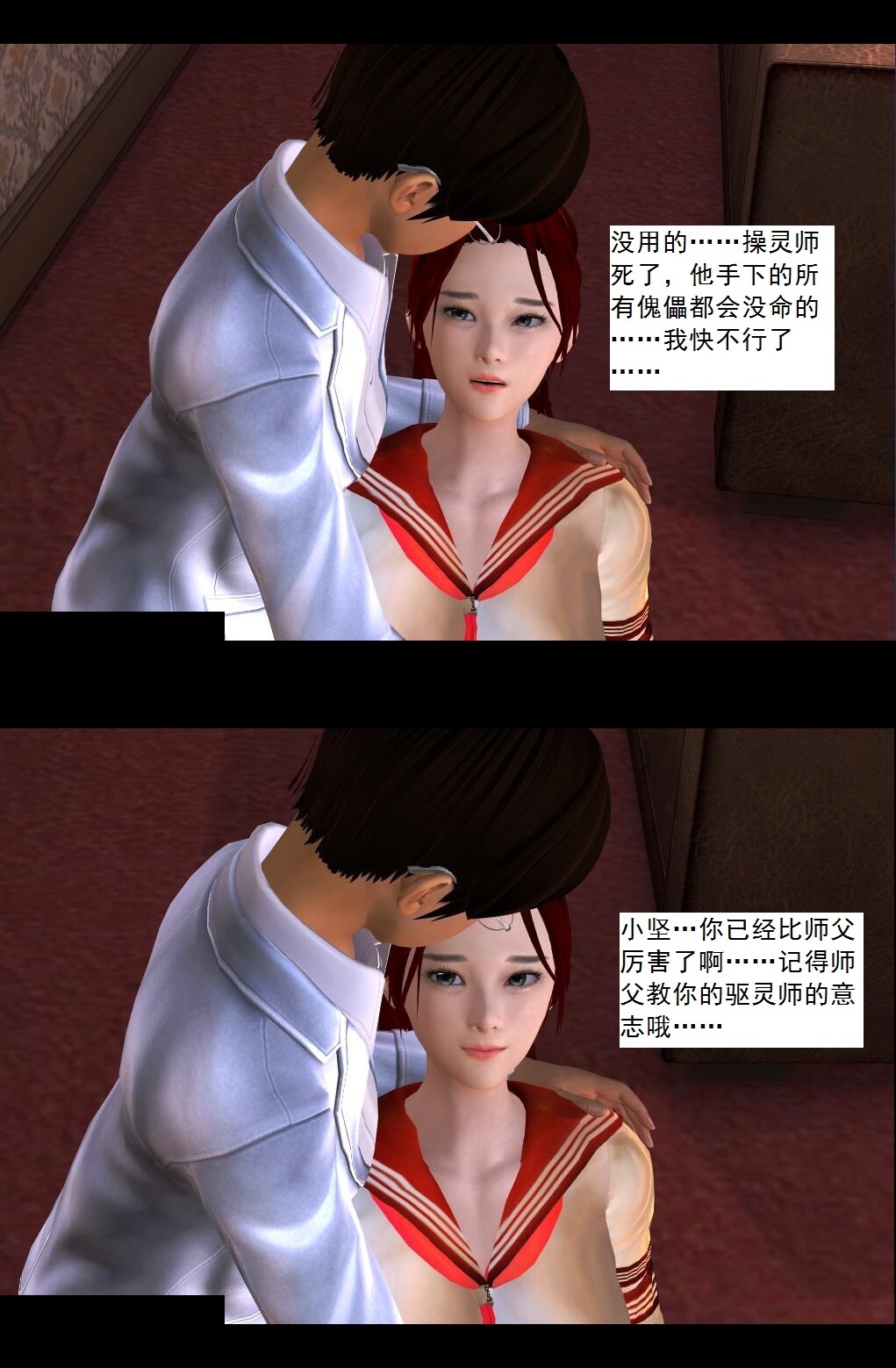 09 师徒【下】 第 5 页