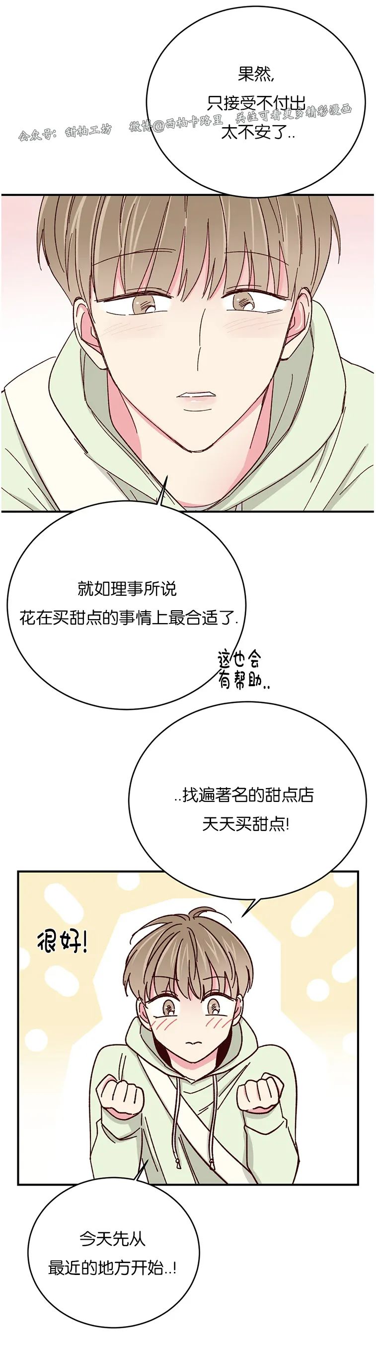 第54话 第 14 页