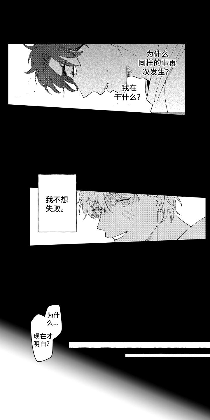 第23话 一切都毁了 第 4 页