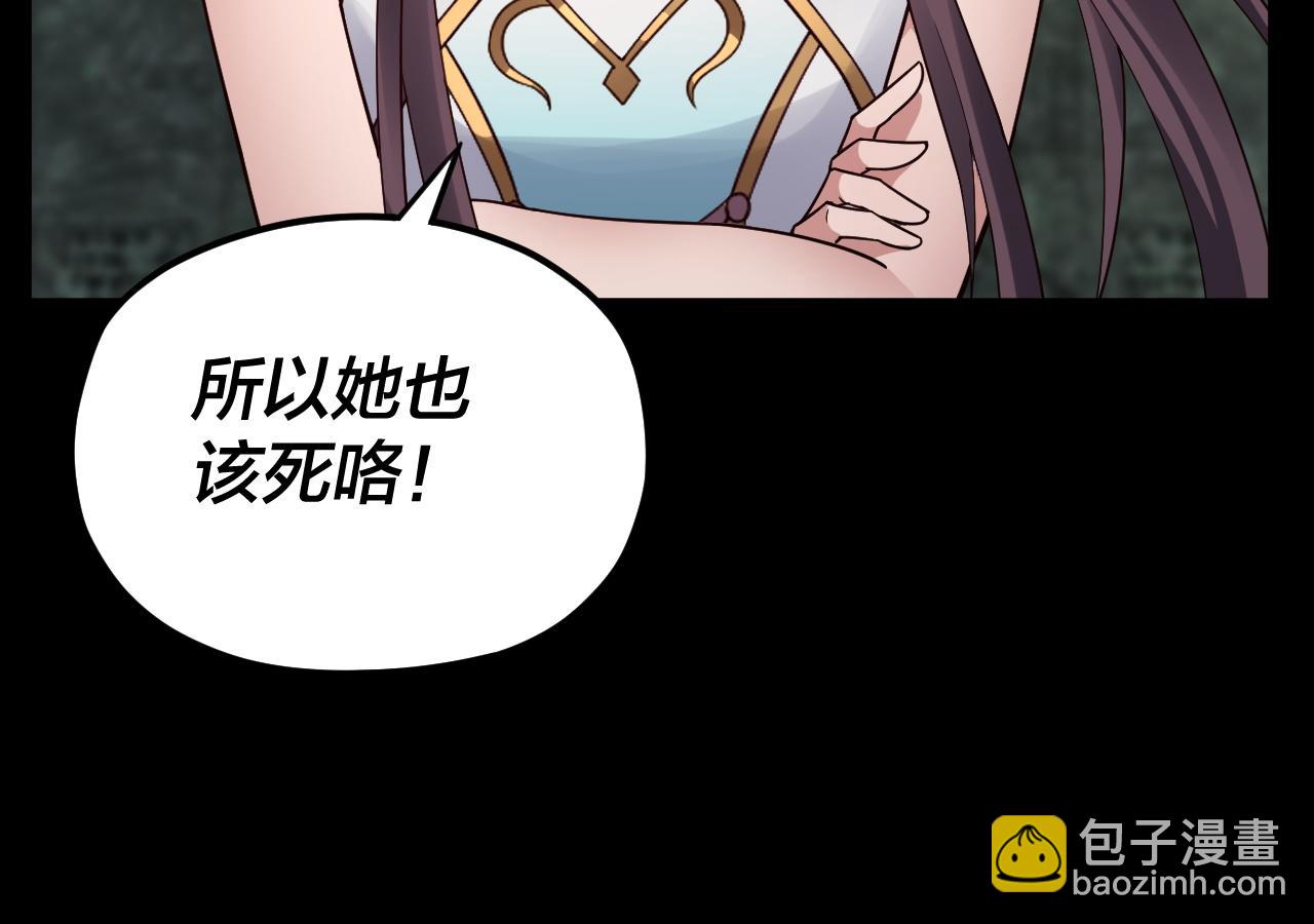 第85话 挖骨还妹演到流泪！ 第 22 页