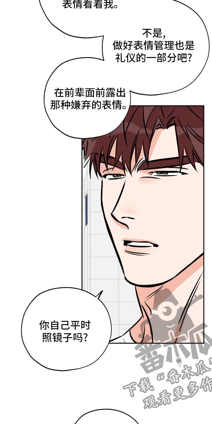 第130话 猫腻 第 17 页