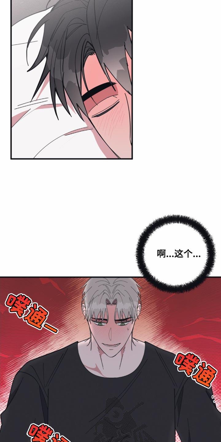 第20话 不继续吗？ 第 16 页