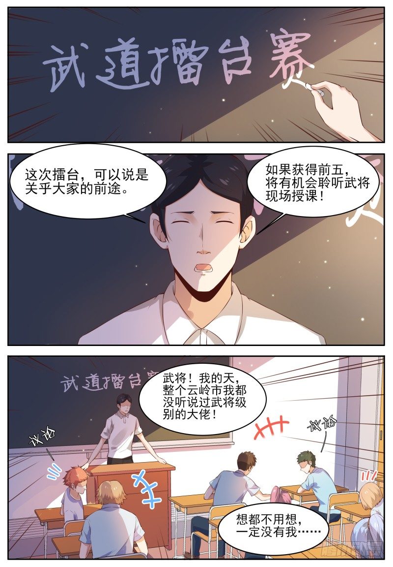 第7话 喵哥，带我装逼（下） 第 3 页