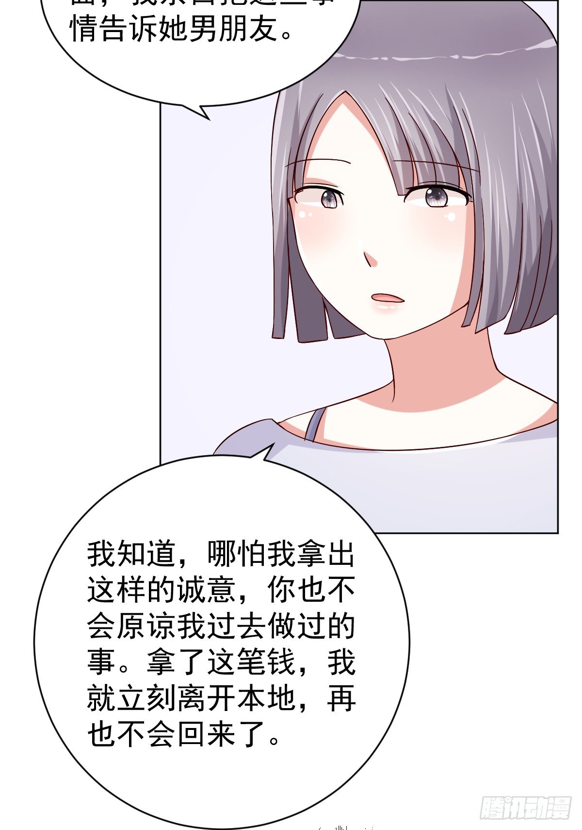 第三十二话 第 11 页