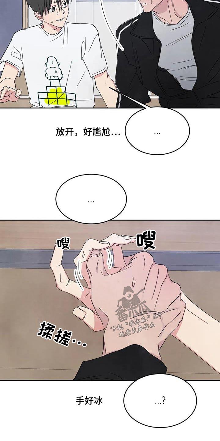 第140话 【第二季】淋湿 第 7 页