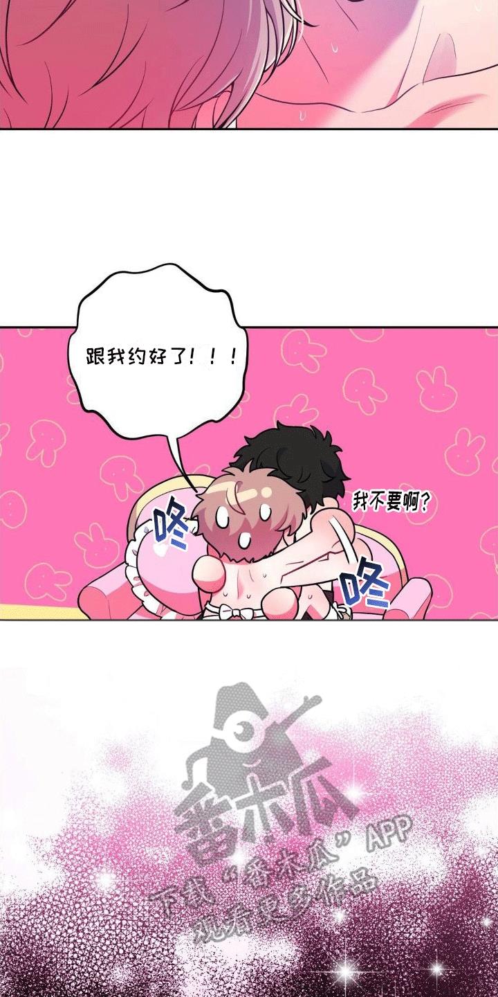 第11话 攻略成功。（完结） 第 5 页