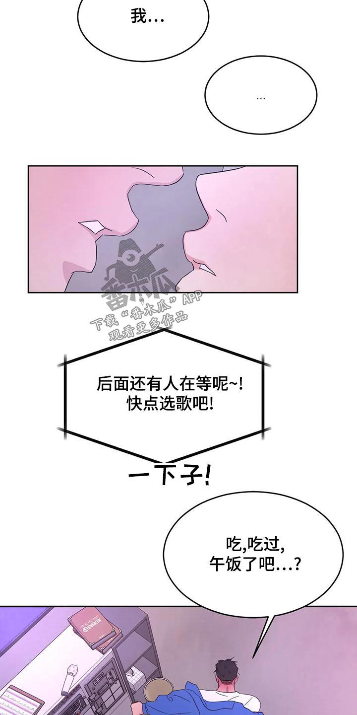 第118话 【第二季】许愿池 第 14 页