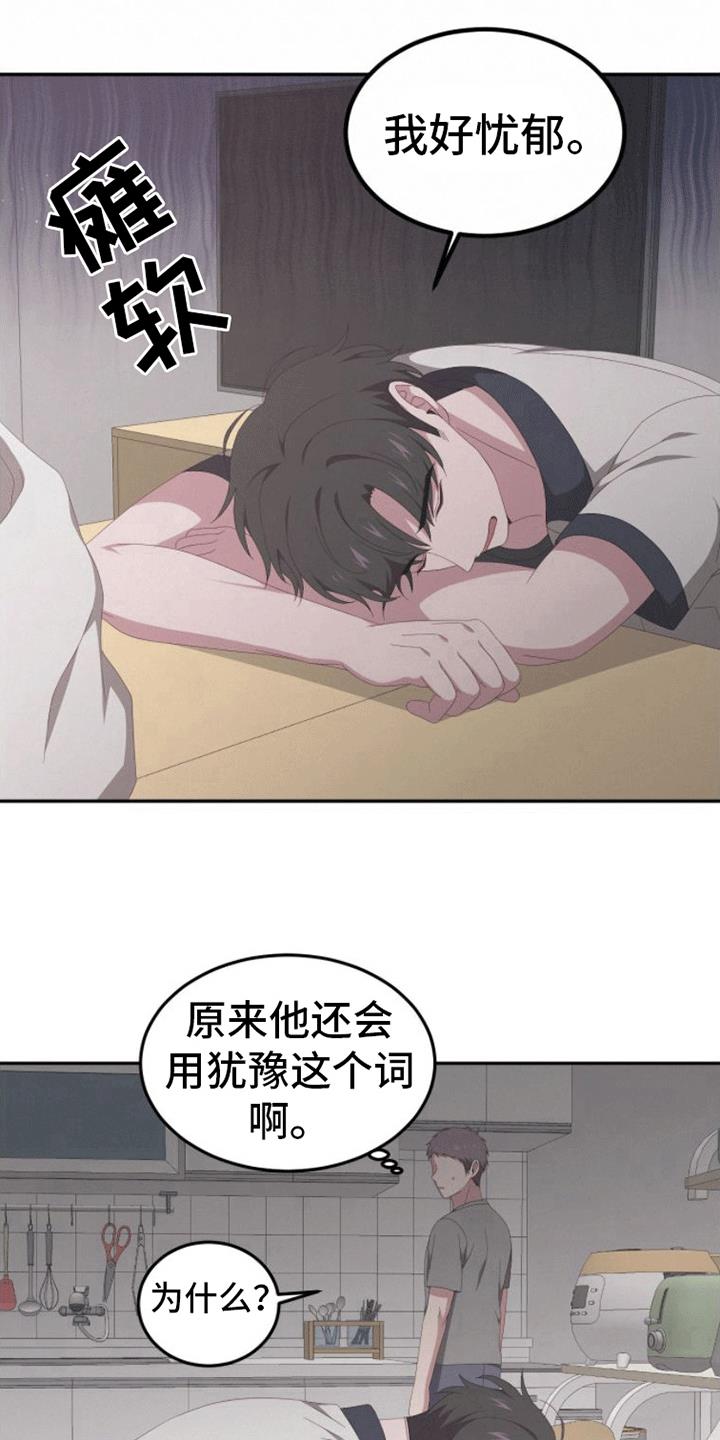 第9话 游戏 第 10 页