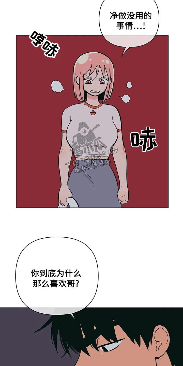 第71话 你怎么知道 第 6 页