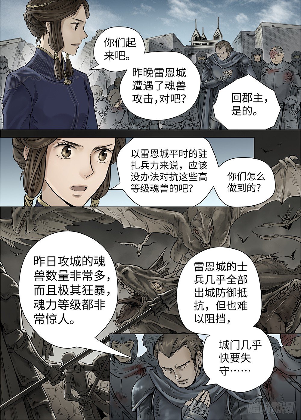 冰雪临界 第37回 迷雾开启2 第 5 页
