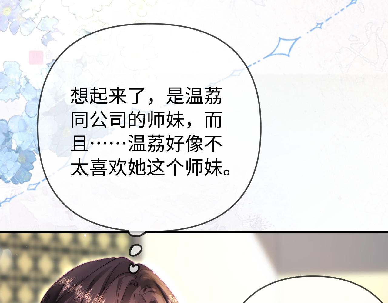 第81话 好久不见，小许 第 64 页