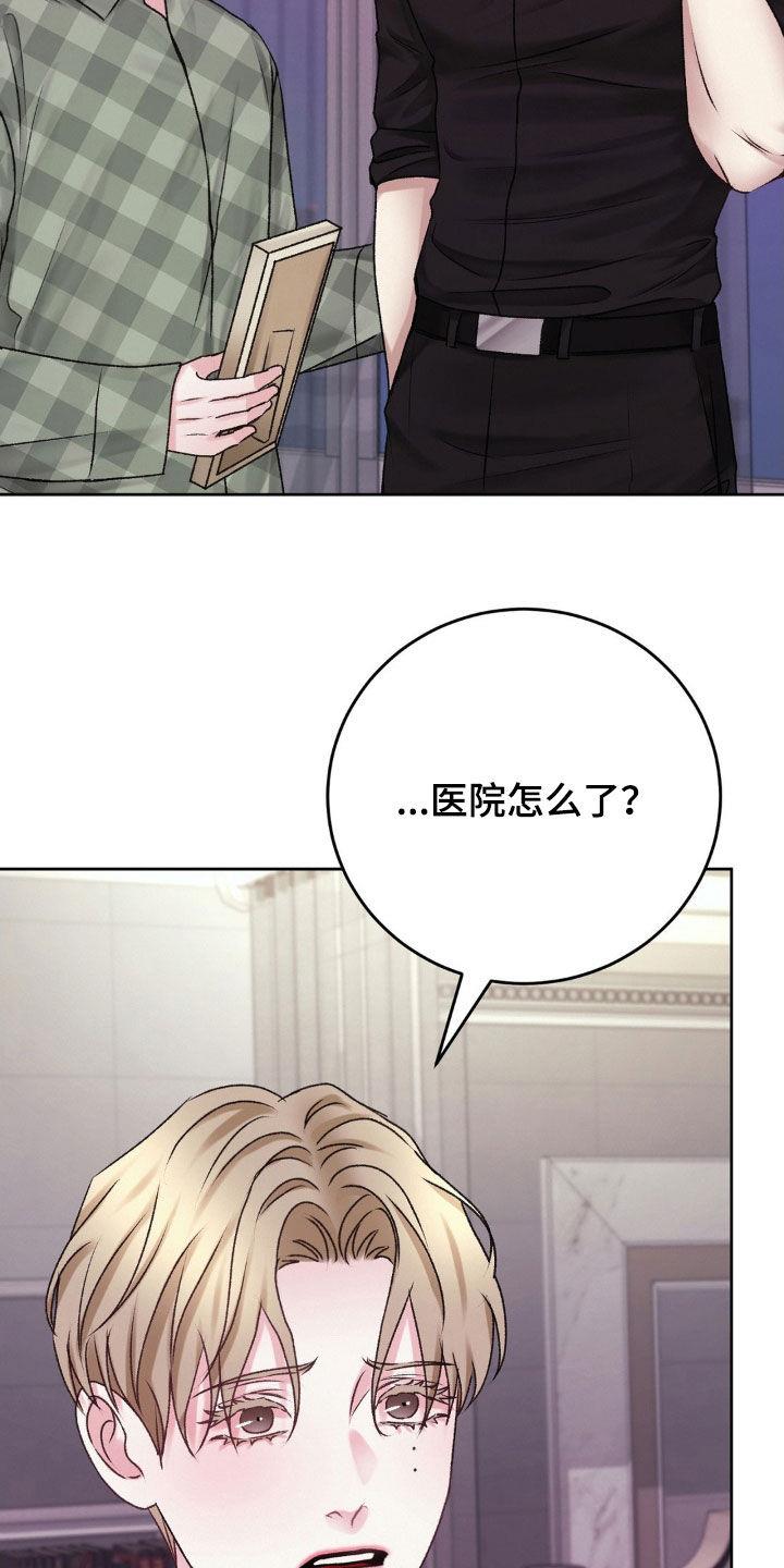 第51话 什么事情都没有 第 20 页