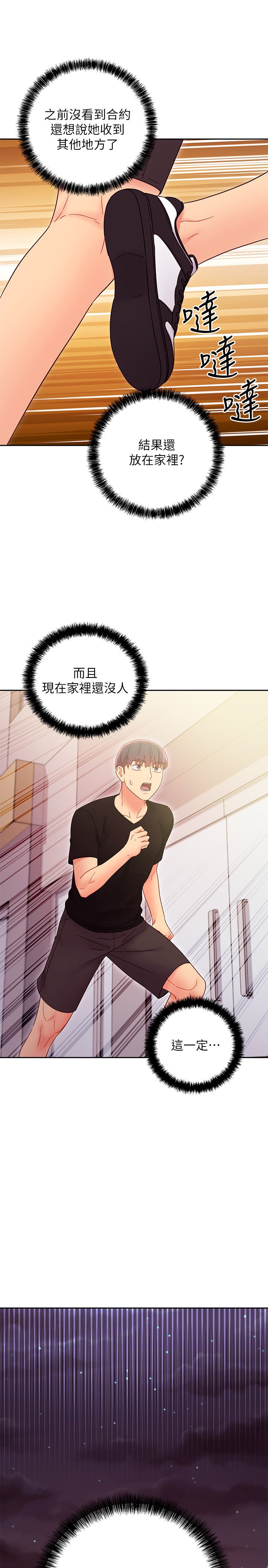 第79话 - 出现意料之外的人 第 24 页
