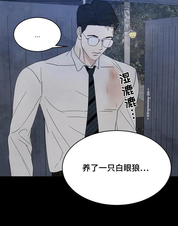 第167话 【第二季】白眼狼 第 25 页