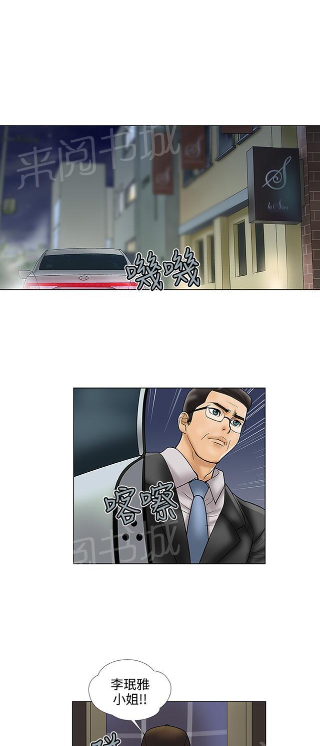 第26话 揭穿 第 13 页