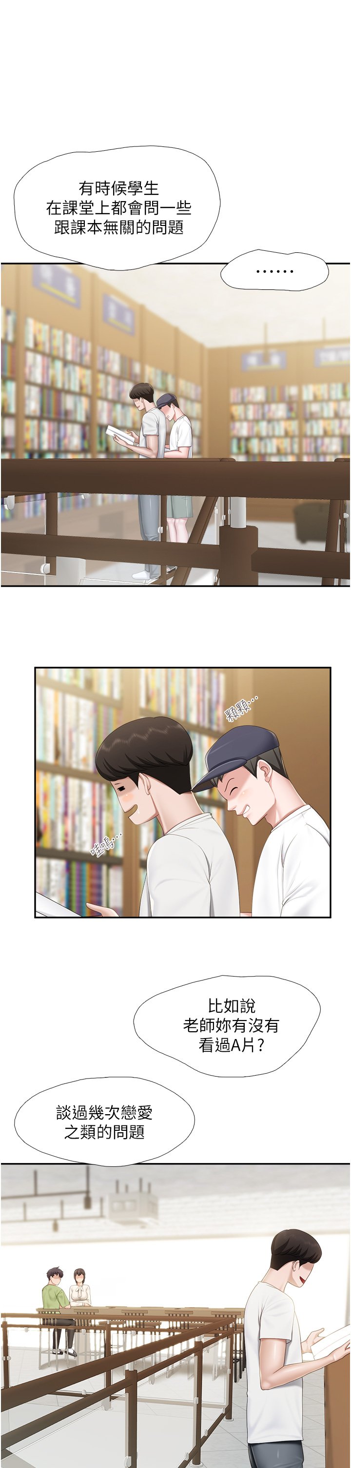 第51话 - 觊觎姊夫老二的小姨子 第 11 页