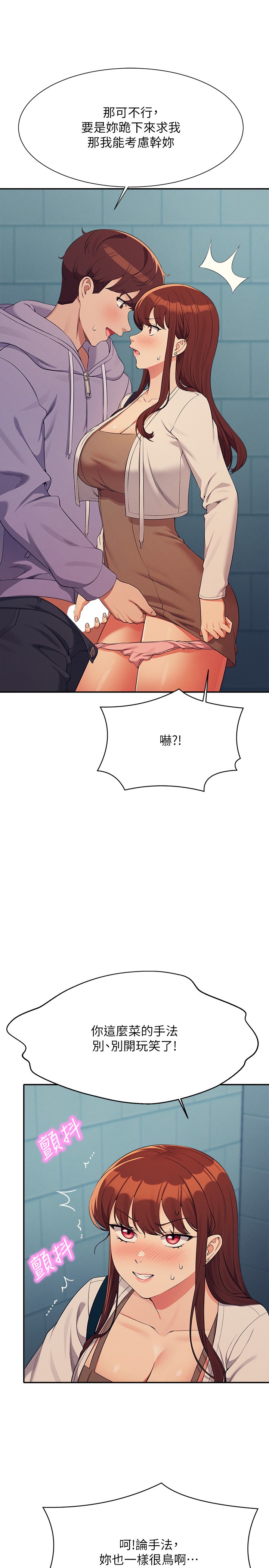 第131话 - 约会到一半就湿了 第 27 页