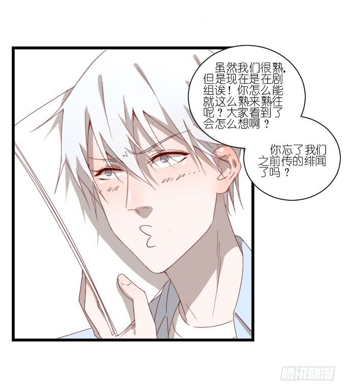 请和我保持距离！ 第 15 页