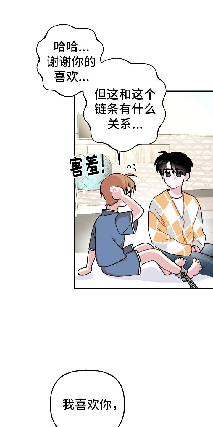 第2话 养你 第 18 页