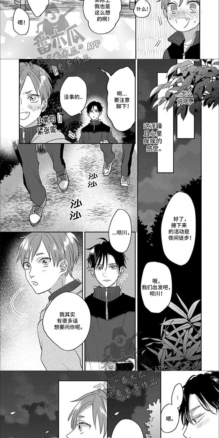 第14话 流星 第 3 页