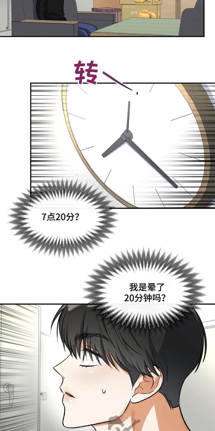 第77话 夫唱妇随 第 10 页