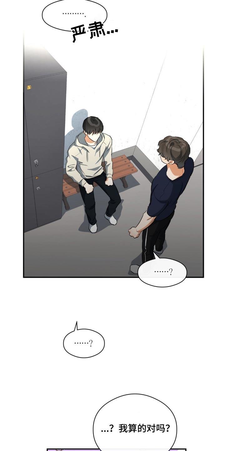 第72话 快点说 第 5 页