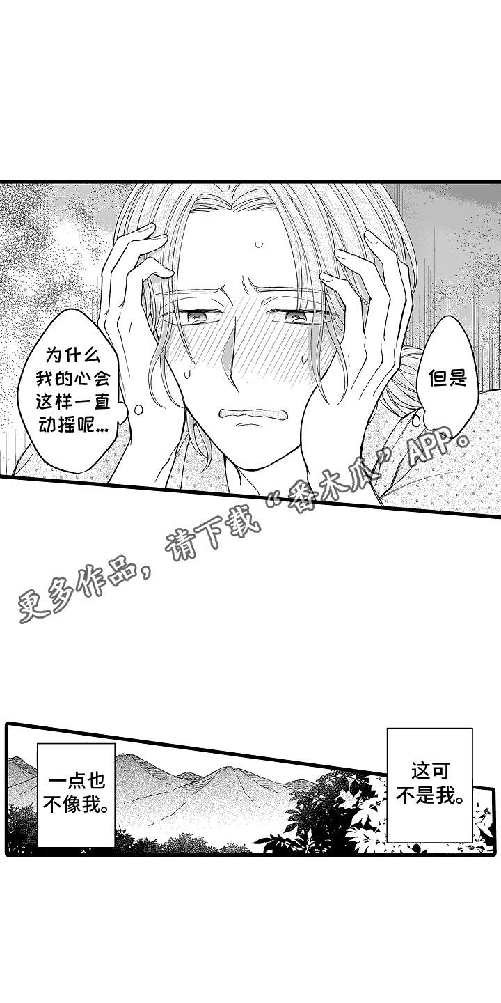 第26话 看穿心意 第 5 页