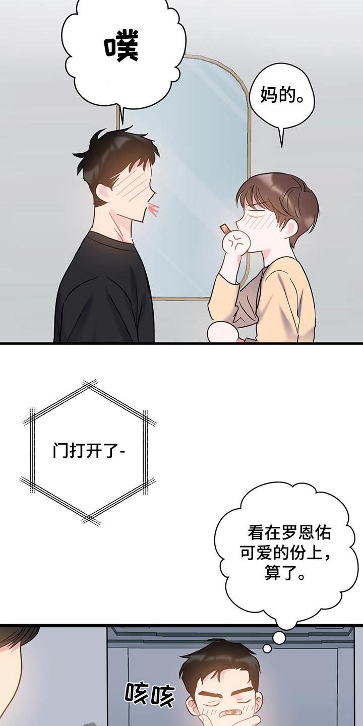 第77话 【第二季】不小心 第 7 页