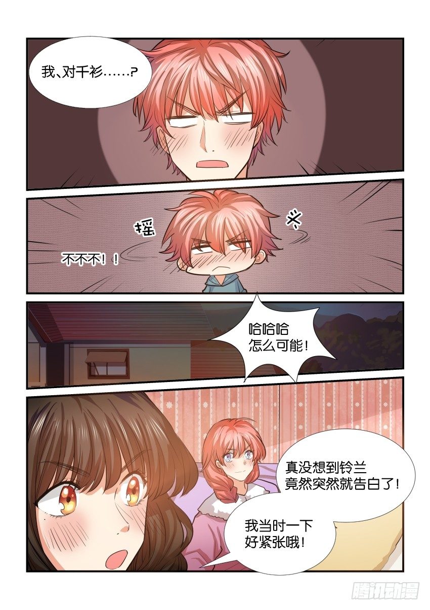 第三十二话 第 5 页