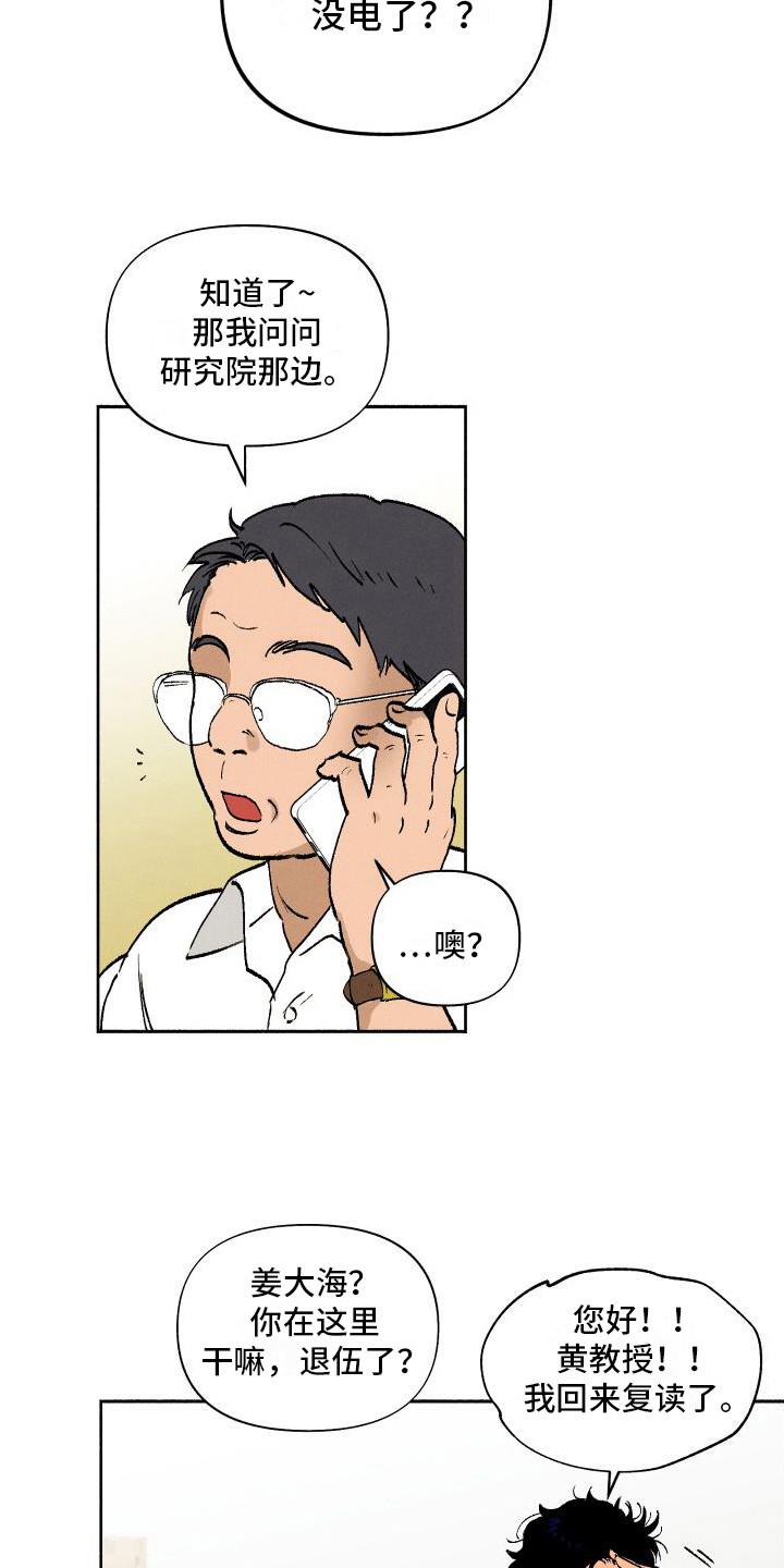 第5话 摆脱学生 第 11 页