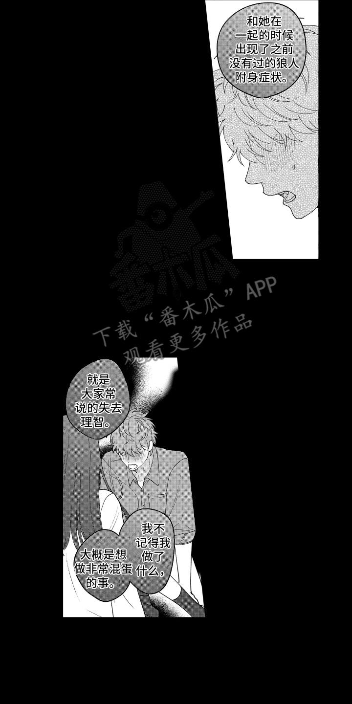 第19话 想一出是一出 第 7 页