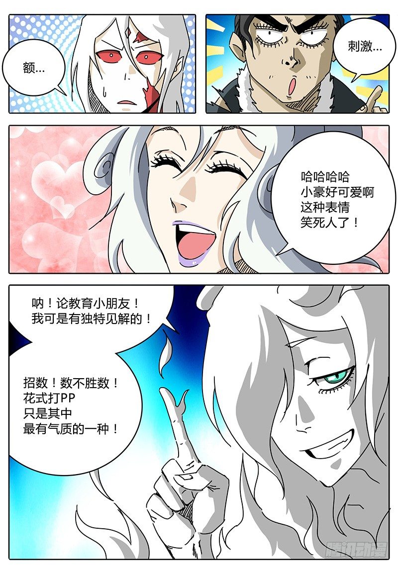 第67话 矛盾激化！ 第 15 页