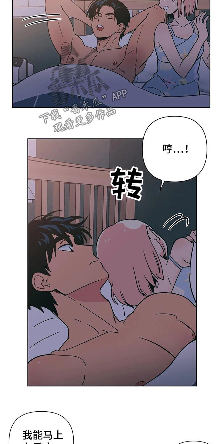 第27话 偷偷摸摸 第 12 页