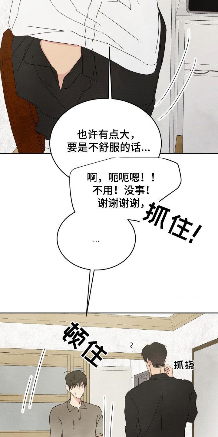 第244话 【第二季】总是想起 第 22 页