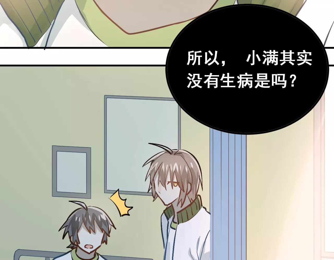 第59话 失控？ 第 42 页