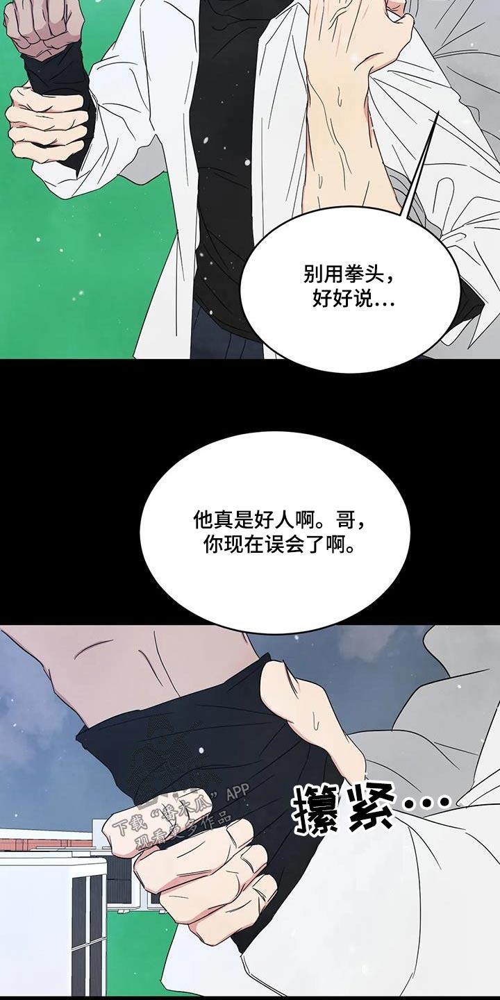 第177话 【第二季】着急 第 5 页