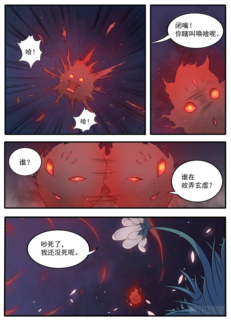 094疯狂的终结 第 5 页